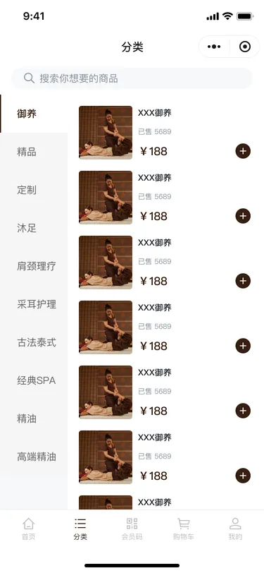御轩堂商城商品分类